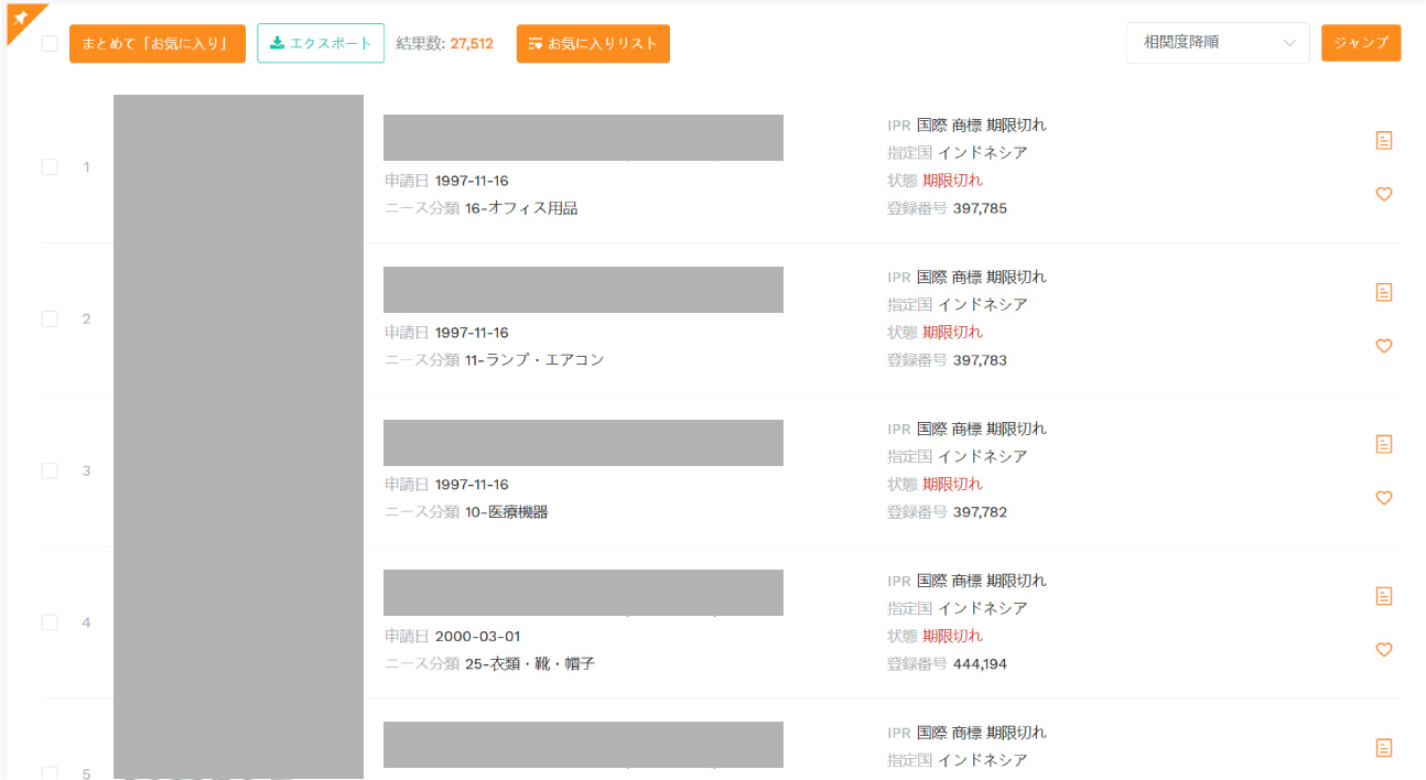 世界商標ライブラリー