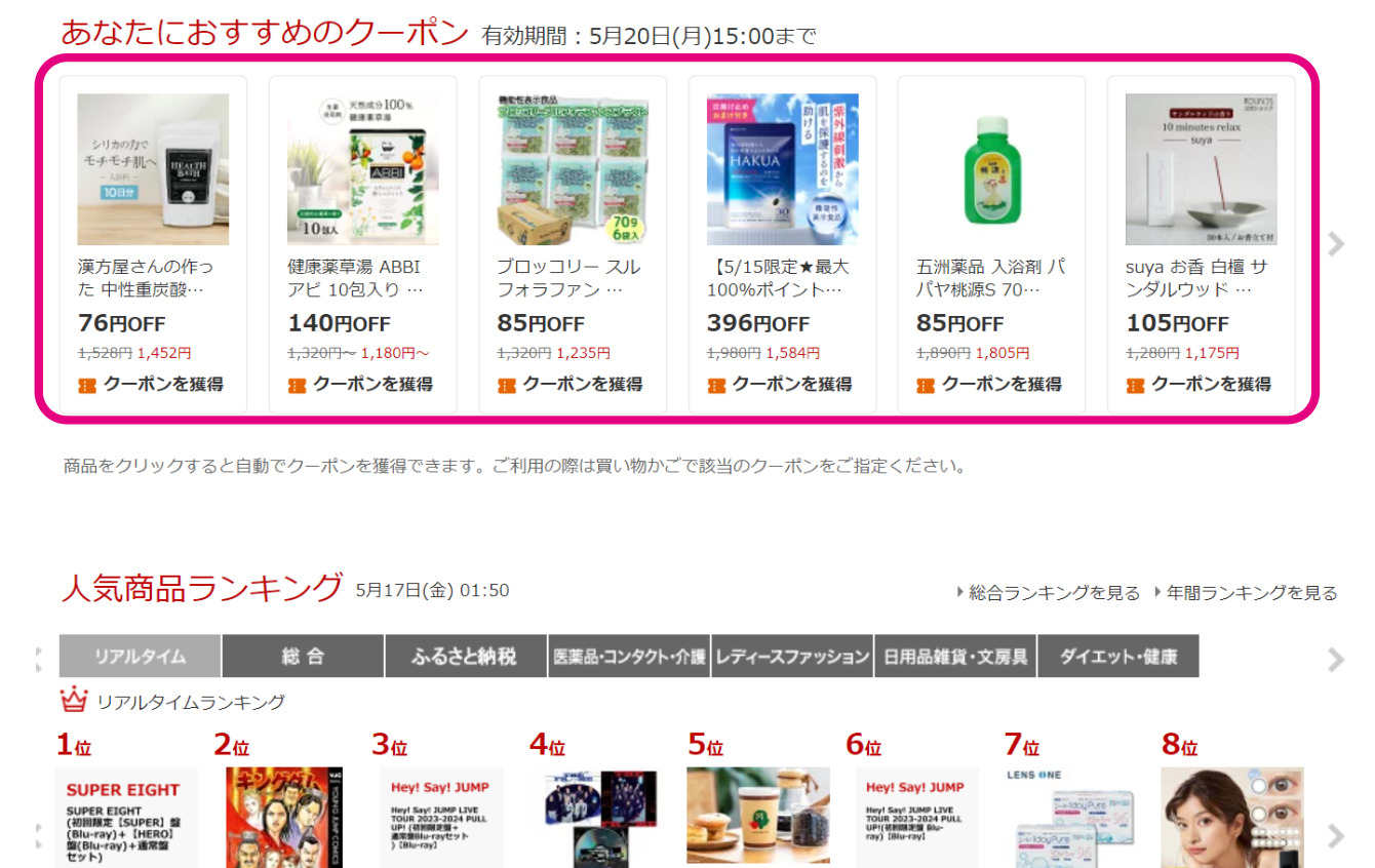 クーポンアドバンス広告