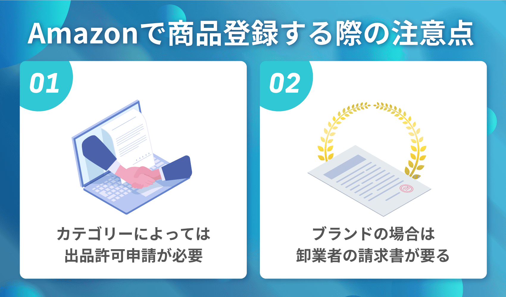 Amazonで商品登録する際の注意点 