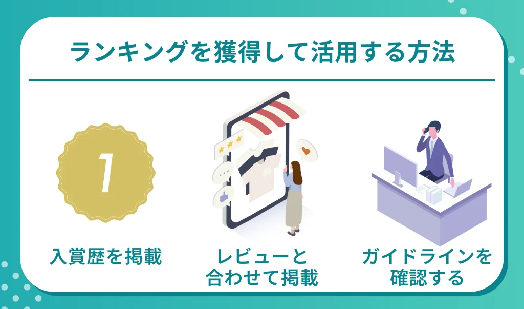 楽天でランキングを獲得して活用する方法