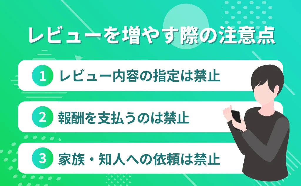 amazonのレビューを増やす際の注意点