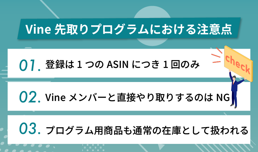 Amazon Vine先取りプログラムにおける注意点