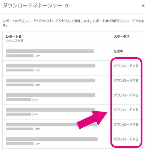 ダウンロードマネージャー