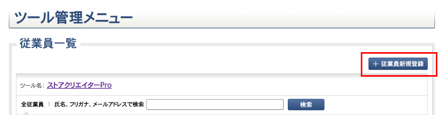 ストアクリエイターpro