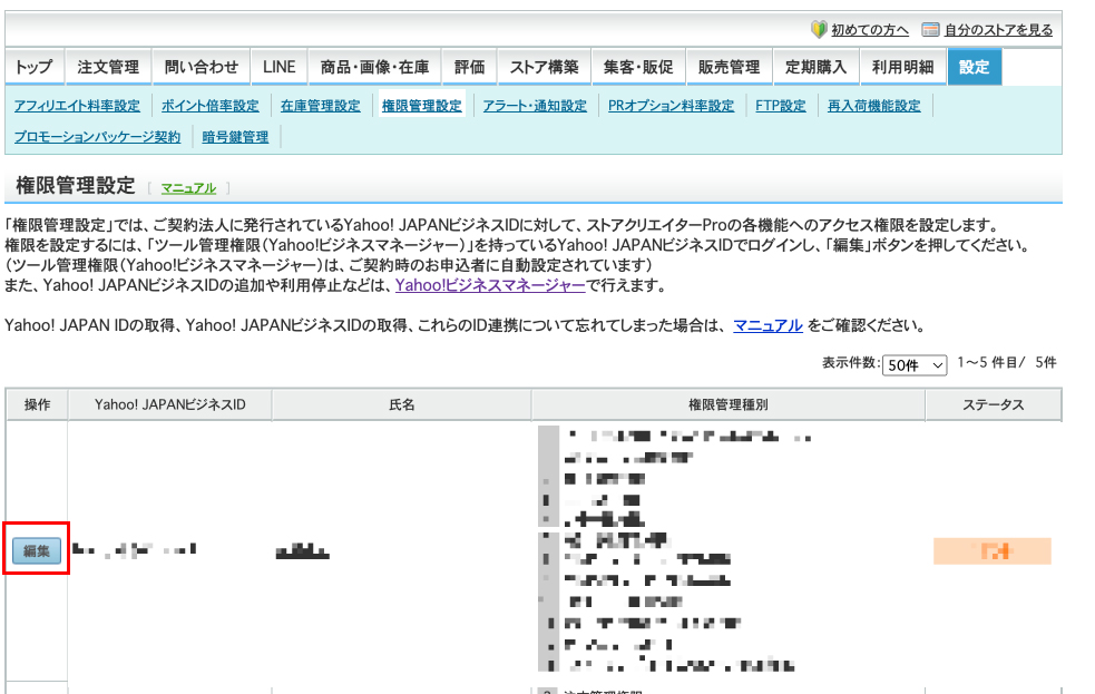 ストアクリエイターpro
