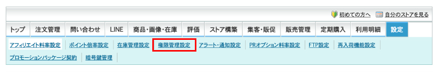 ストアクリエイターpro