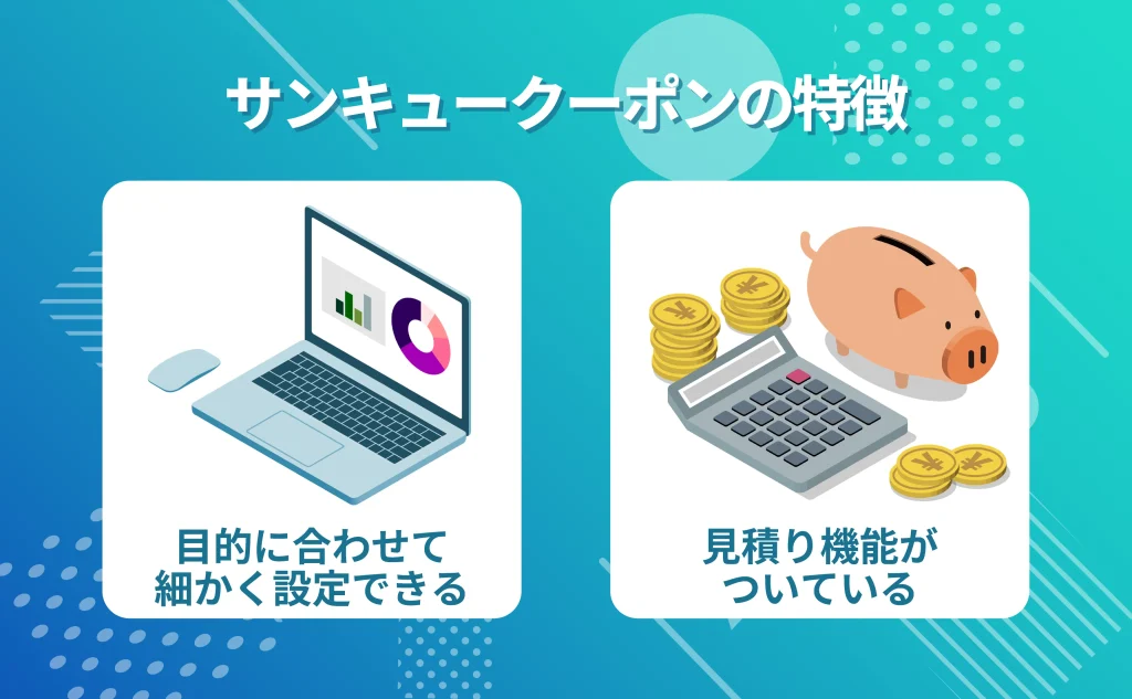 楽天のサンキュークーポンの特徴とは？