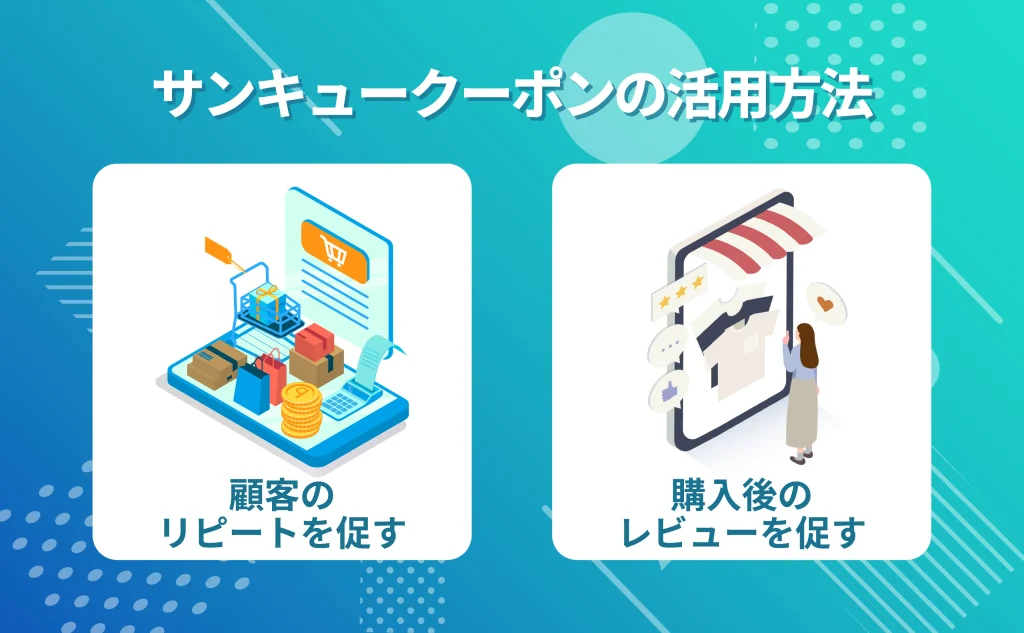 楽天のサンキュークーポンはどう活用する？
