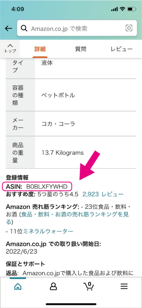 アプリで調べる