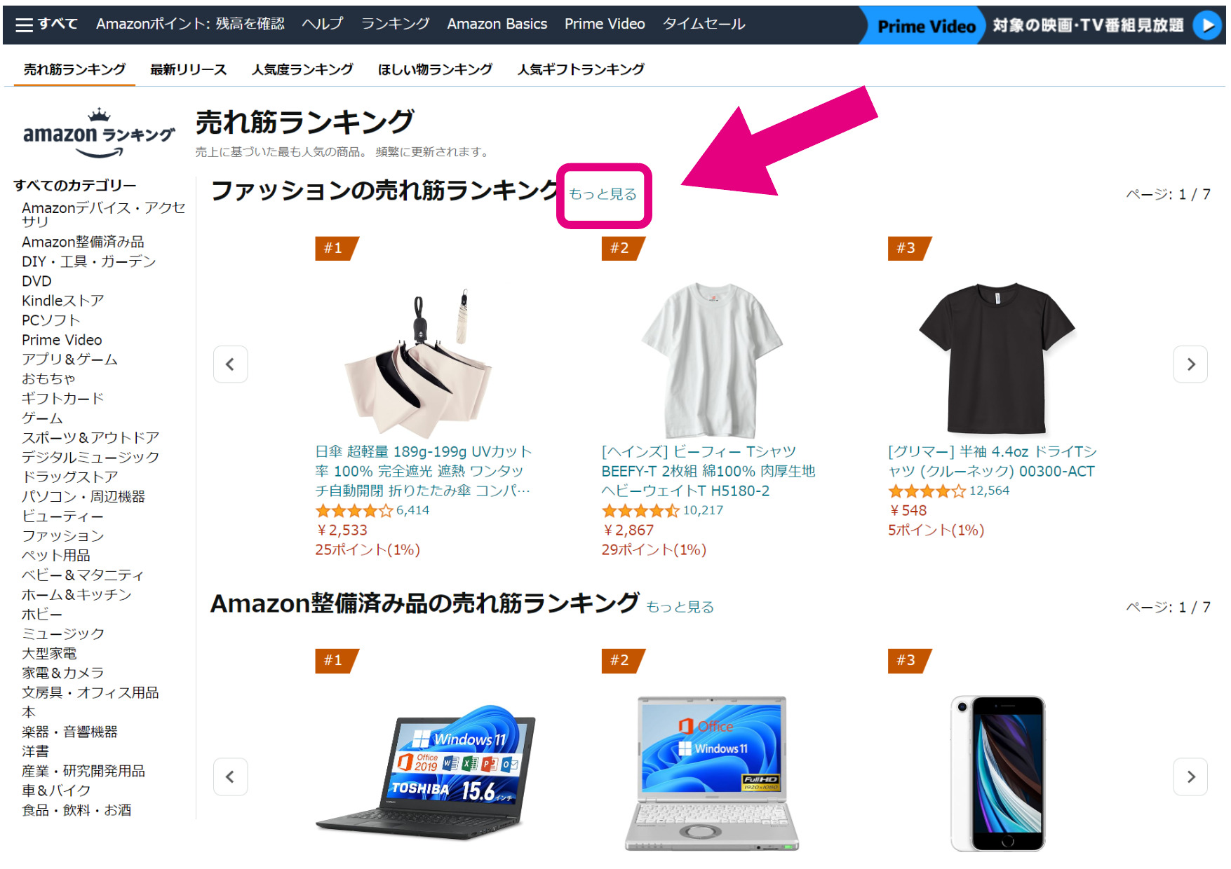 もっと見るをクリック