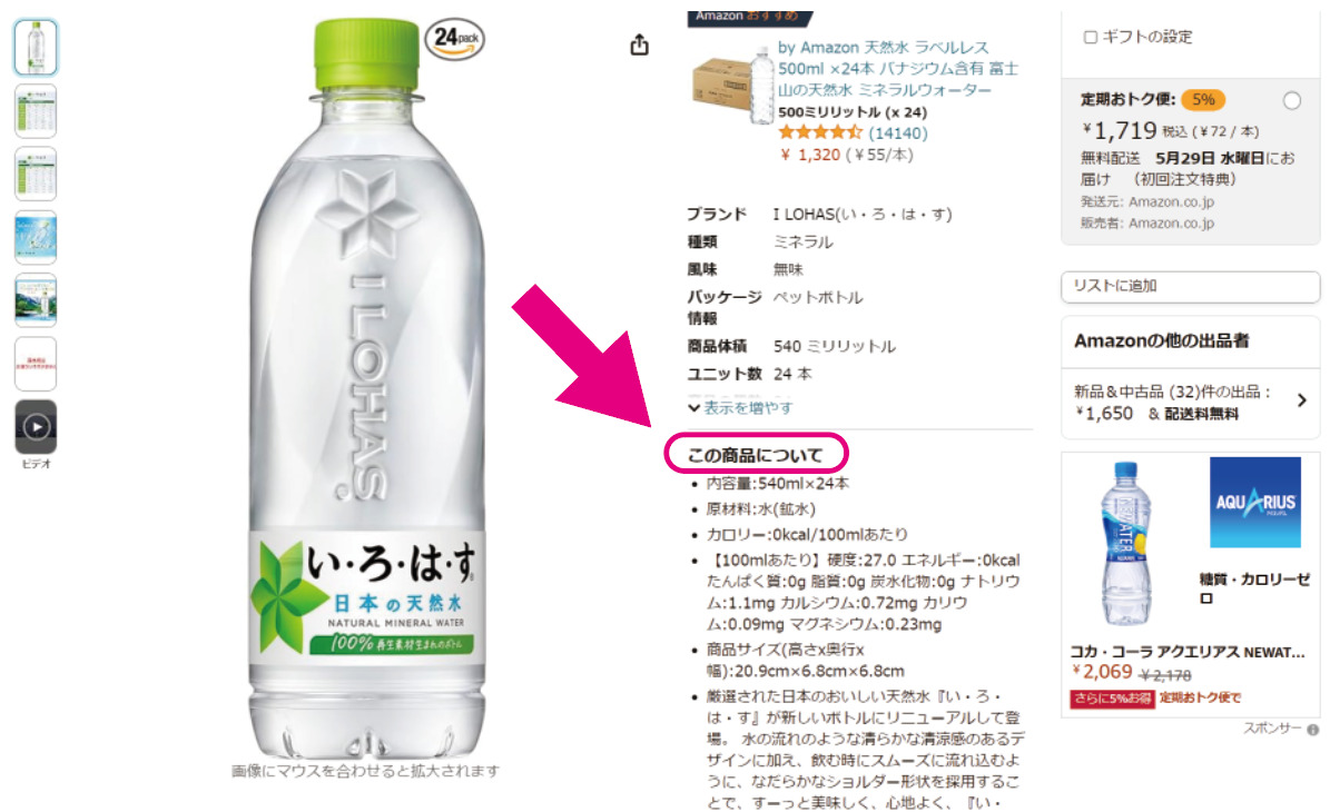 商品仕様で魅力を伝える