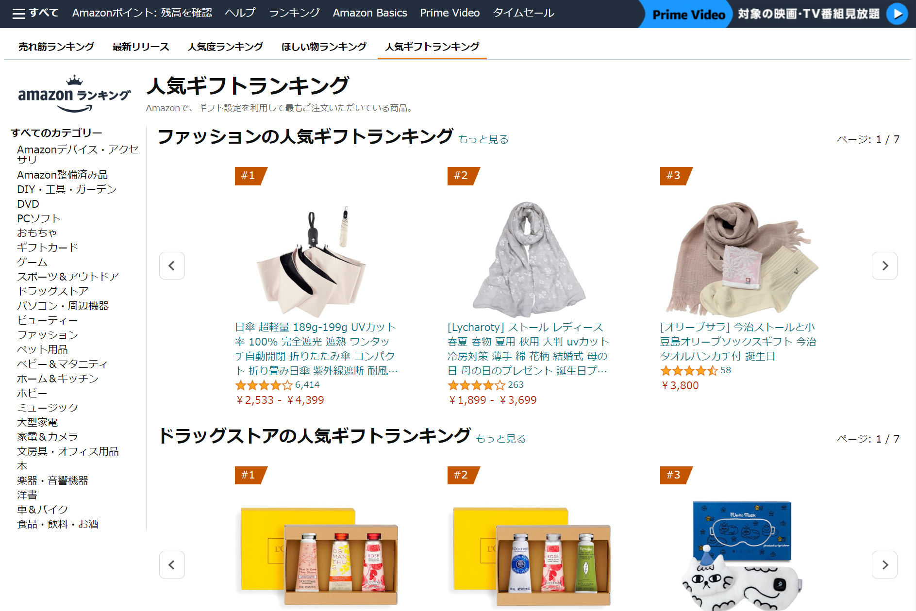 ギフトランキング