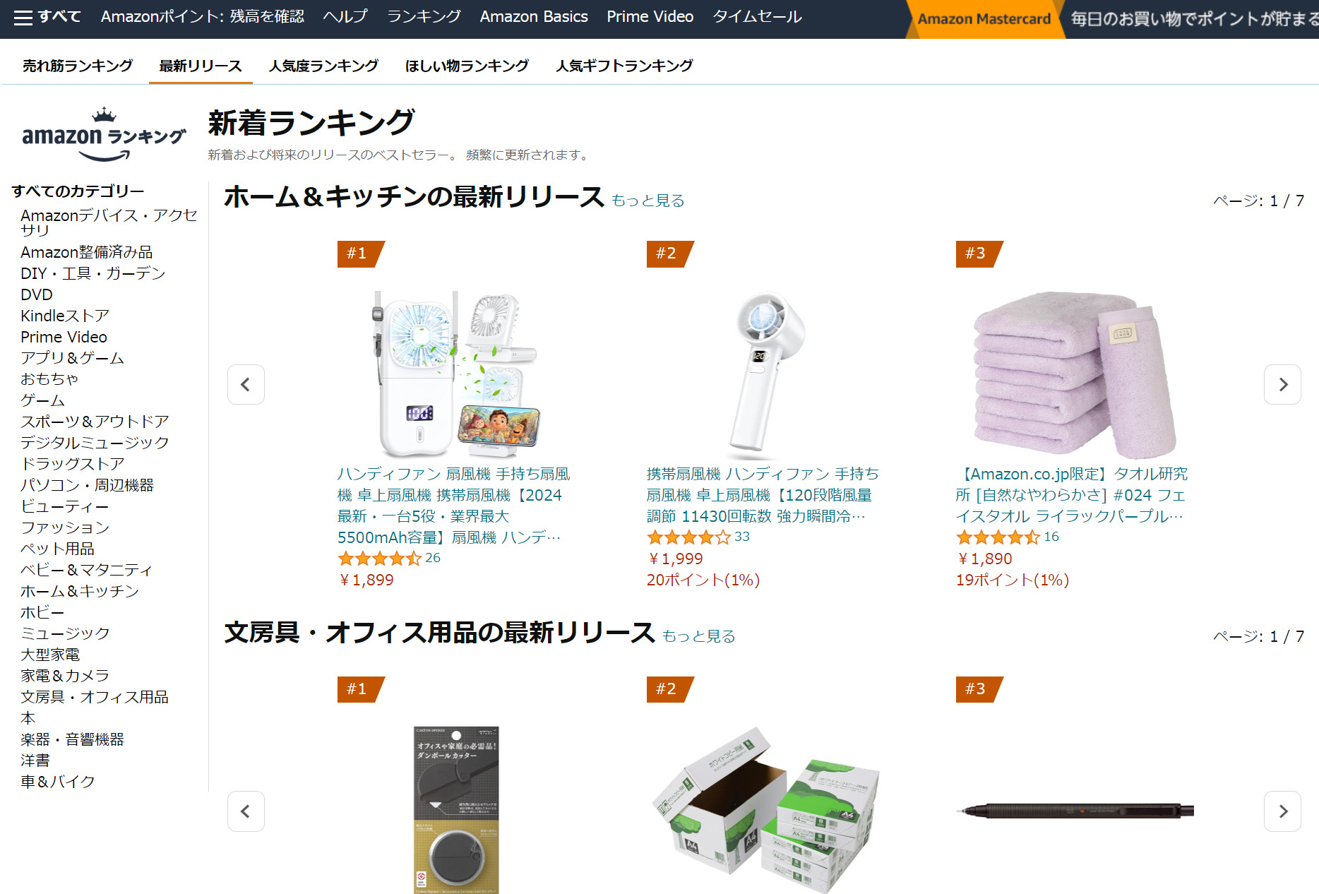 新着ランキング