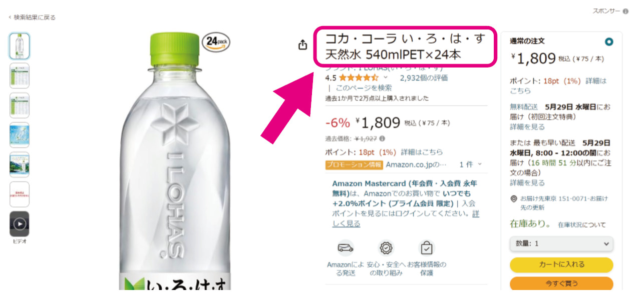 商品タイトルを再考する