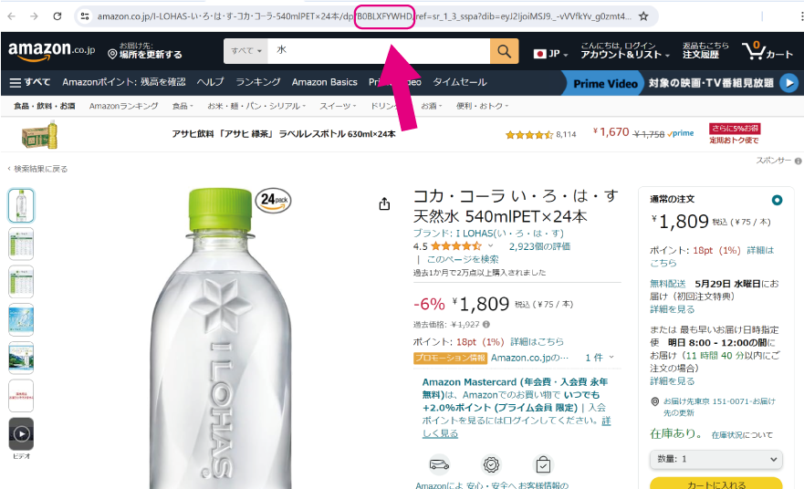 商品ページのURLから調べる