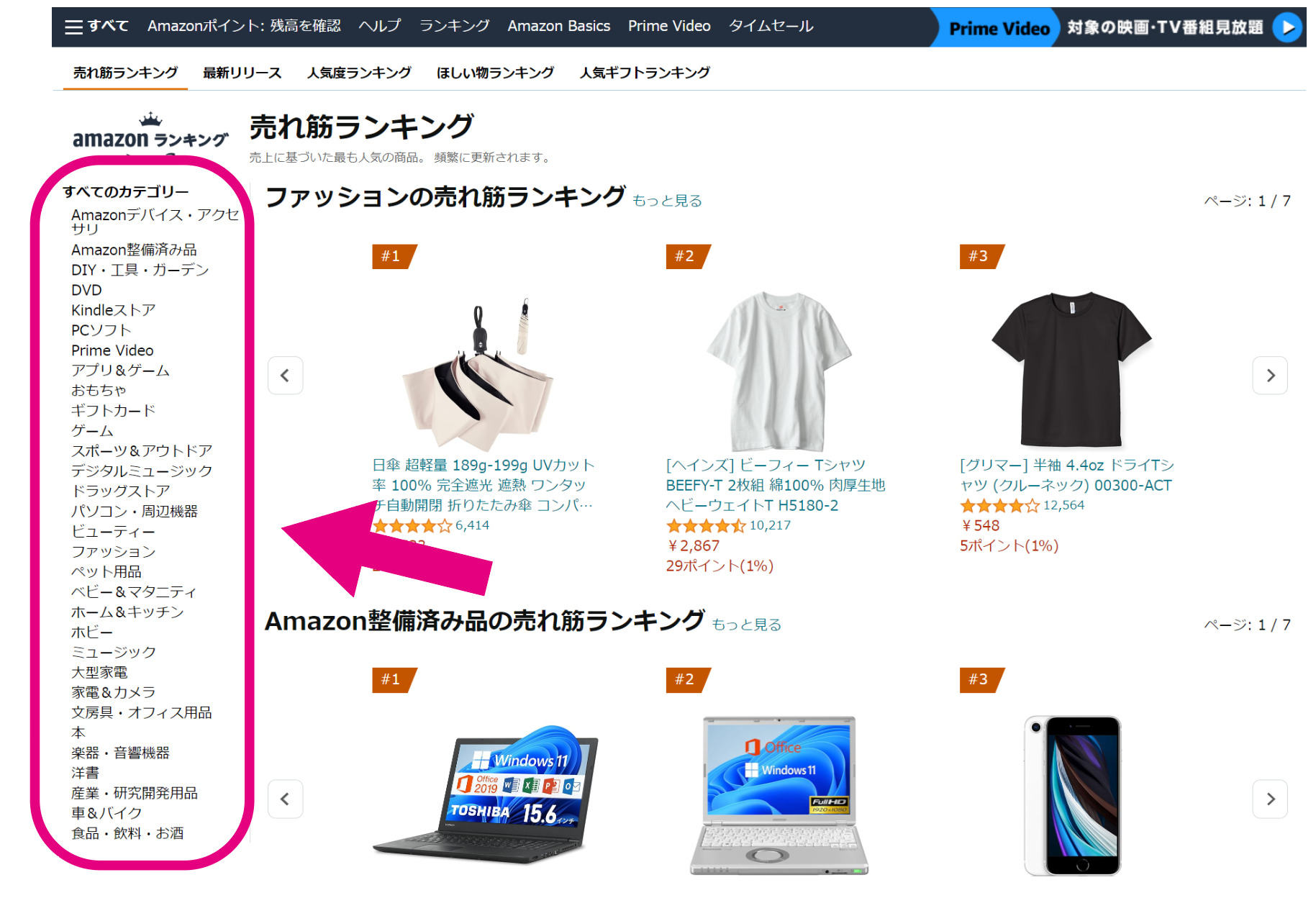 サイドバーから任意のカテゴリーを選択