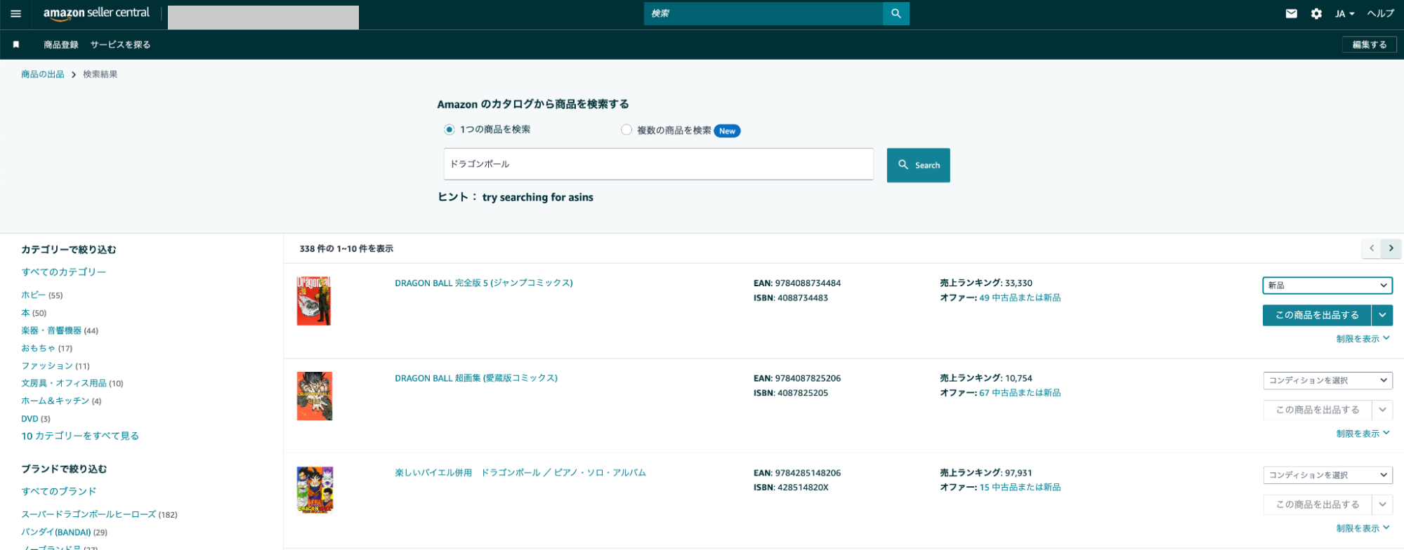 出品するを選択
