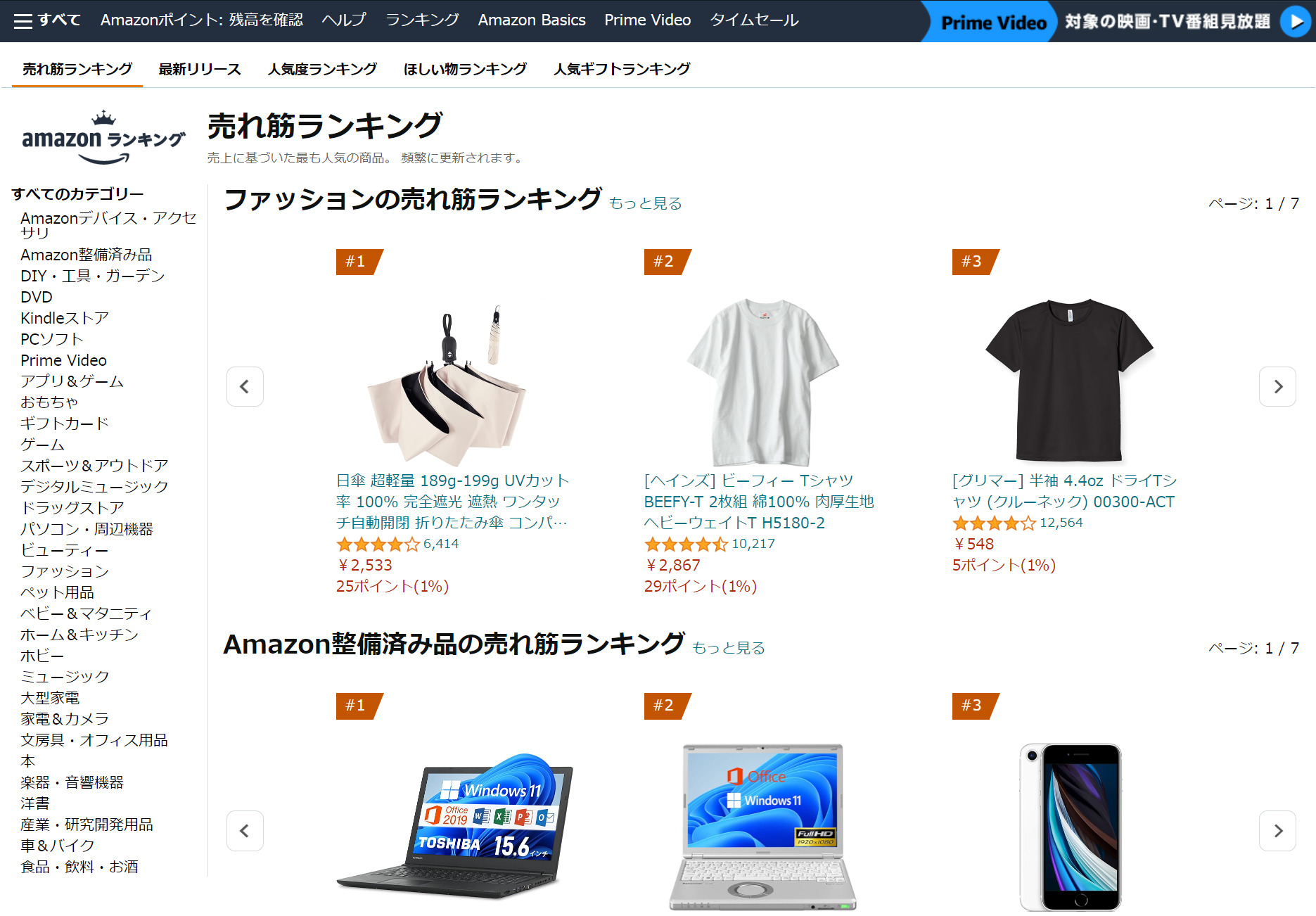 売れ筋ランキング