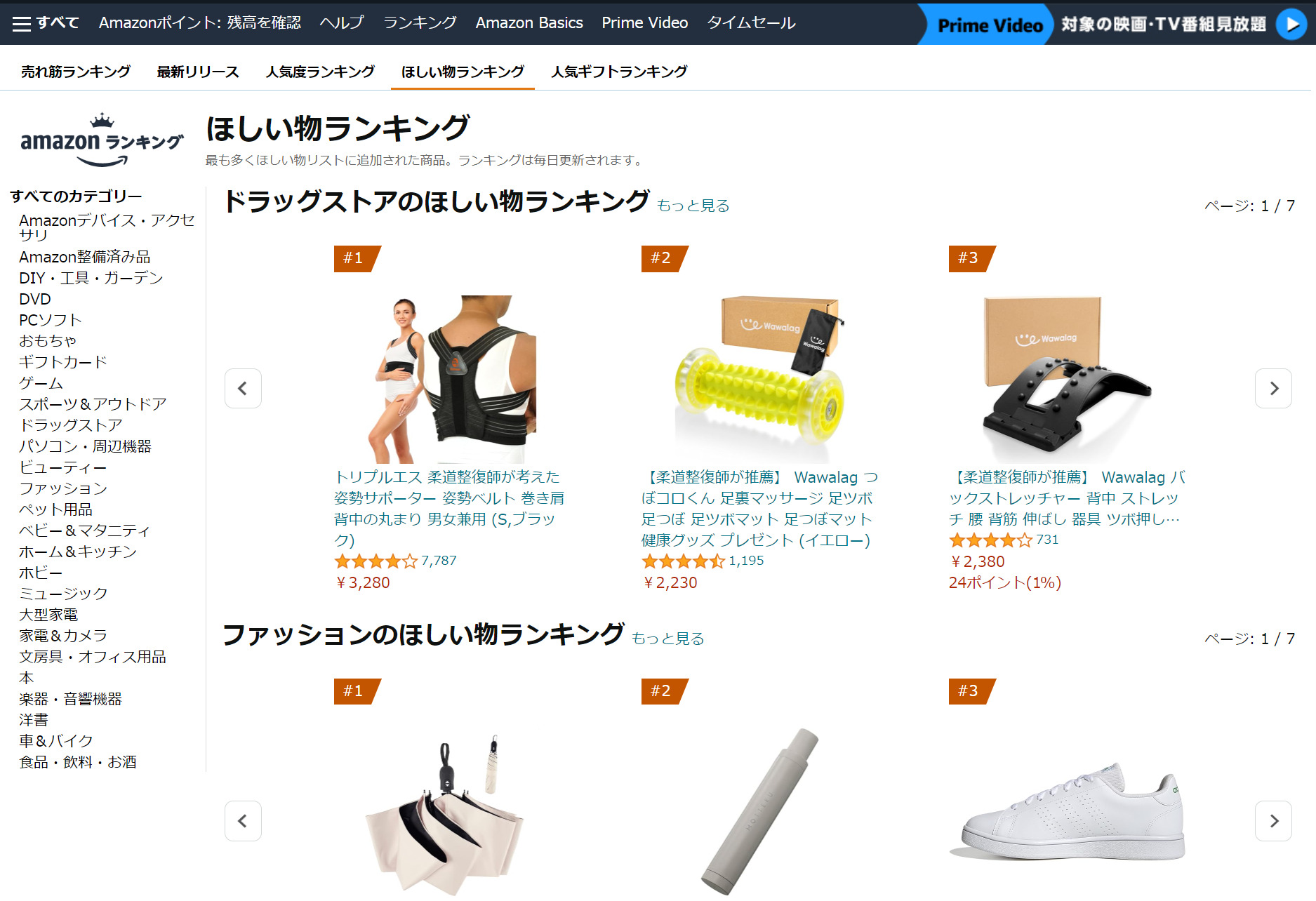 ほしい物ランキング