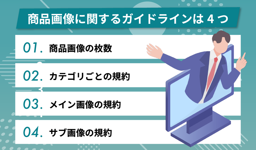 Amazonの商品画像に関するガイドライン