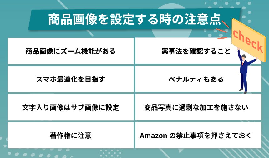 Amazonの商品画像を設定する時の注意点