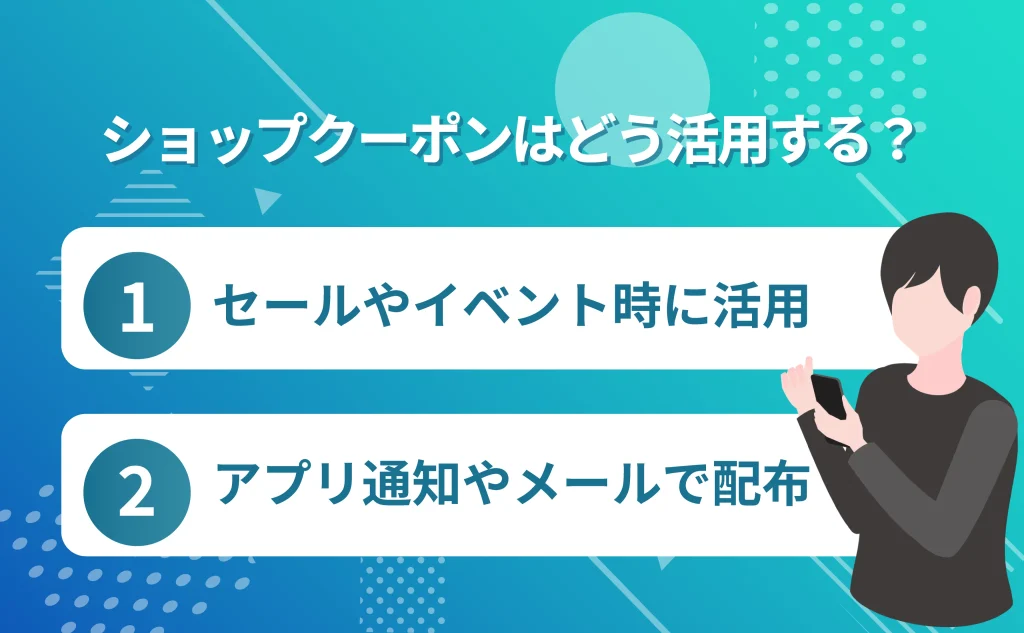 Qoo10のショップクーポンはどう活用する?