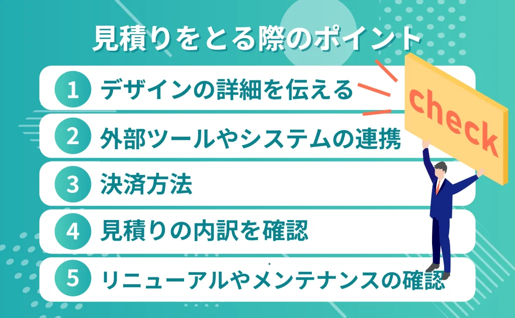 ECサイト構築の見積もりを取る際のポイント