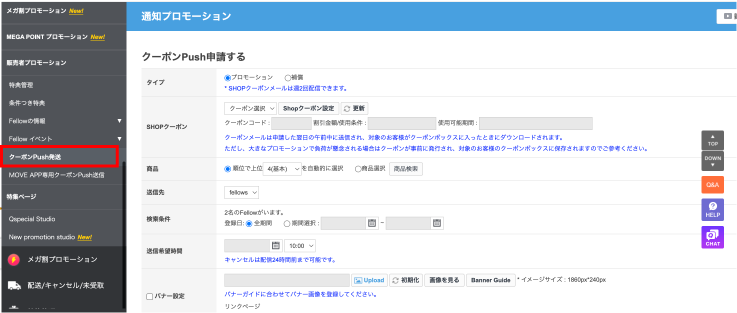 SHOPクーポンの発行