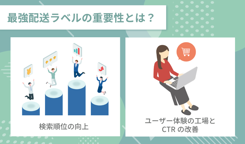 最強配送ラベルの重要性とは？