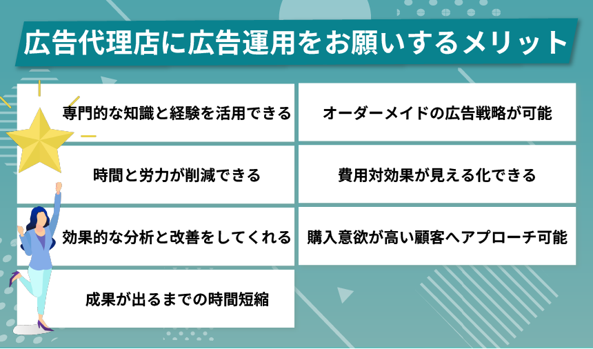 Amazon広告代理店に広告運用をお願いするメリット