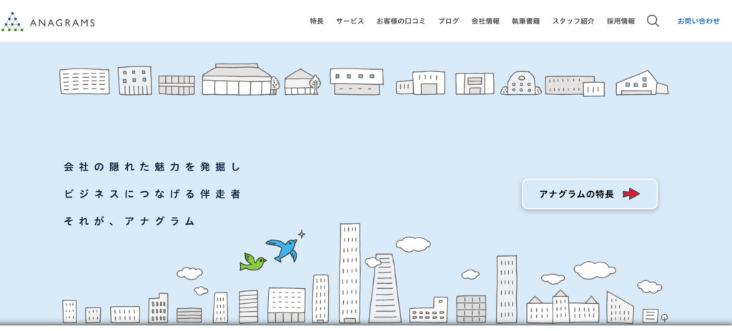 アナグラム株式会社