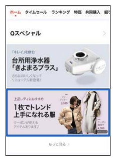 Q-Special プレミアムバナー