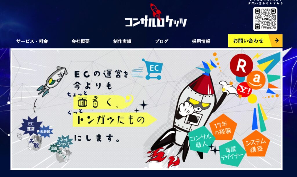 コンサルロケッツ株式会社