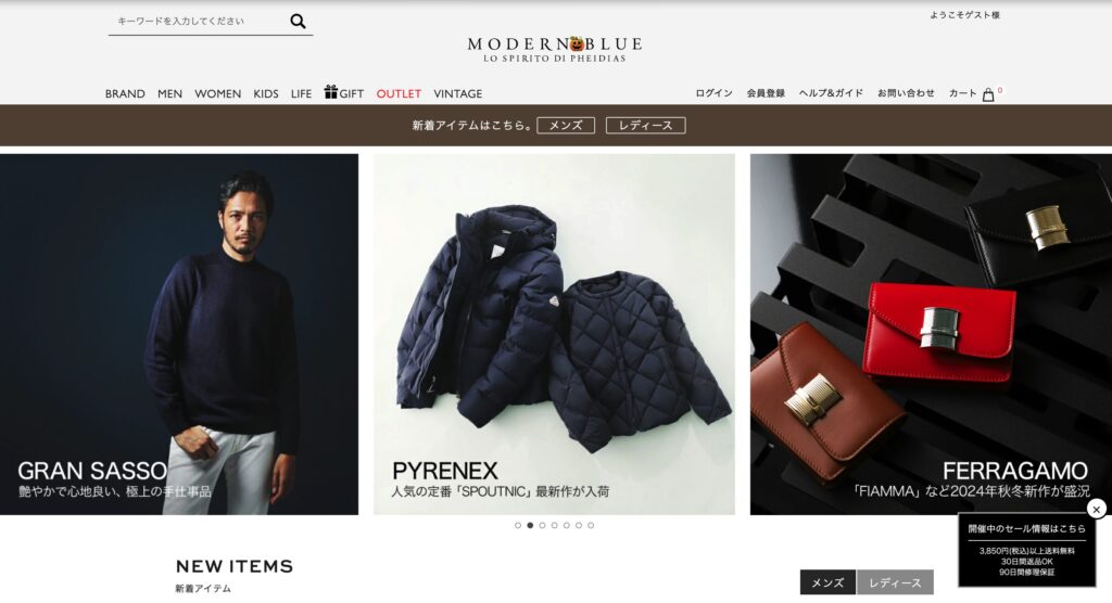 ＜ファッション＞モダンブルー　株式会社モダンブルー