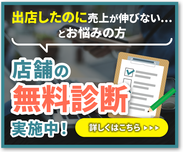 HP（無料診断）