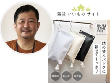 詰め替えそのまま 齋藤様の顔写真と商品の画像